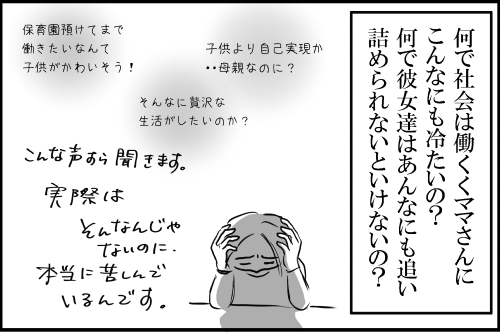 【待機児童問題】保育園落ちた！ママさん達の声を聴いてみた。~このテーマで漫画を描いたわけ~　表紙